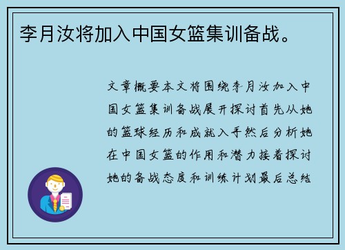 李月汝将加入中国女篮集训备战。