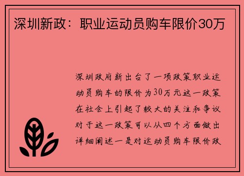深圳新政：职业运动员购车限价30万
